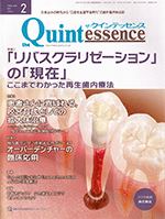 ザ・クインテッセンス　40/2　2021年2月号