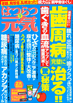 はつらつ元気7月号