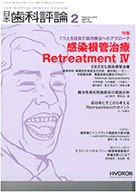 日本歯科評論No.916(日本歯科評論)
