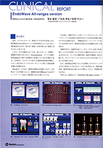 EndoWaveに関する論文